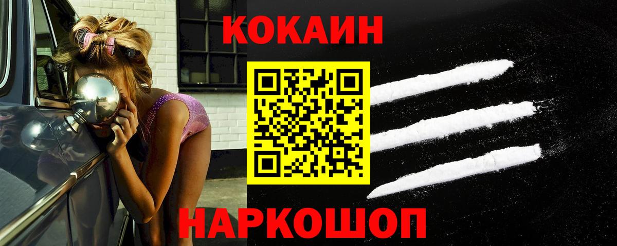 COCAIN  Кокаин Эквадор  Вход с VPN  COCAIN Fish Scale  Саянск 