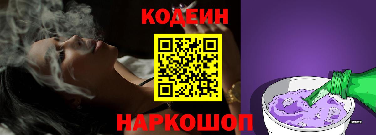 Кодеиновый сироп Lean напиток Lean (лин) Саянск