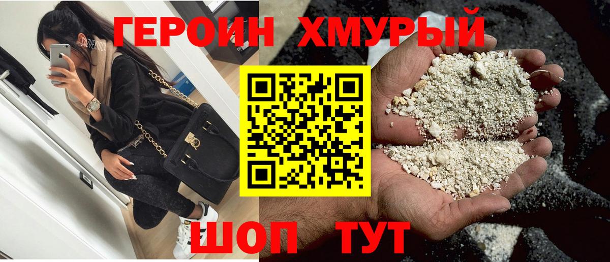 ГЕРОИН белый Саянск