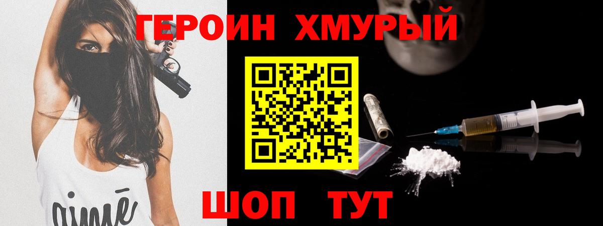 ГЕРОИН белый  Вход с VPN  ГЕРОИН  Саянск 