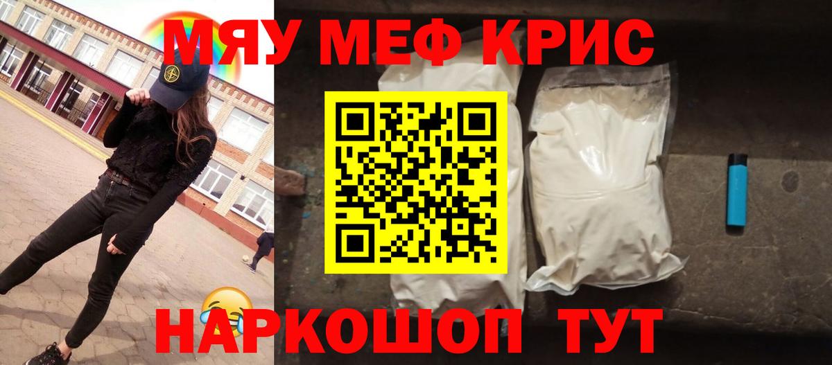 Меф мяу мяу кристаллы Саянск