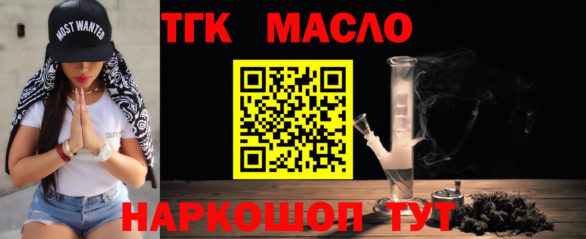 Дистиллят ТГК жижа  ТГК гашишное масло  Вход с VPN  Саянск 